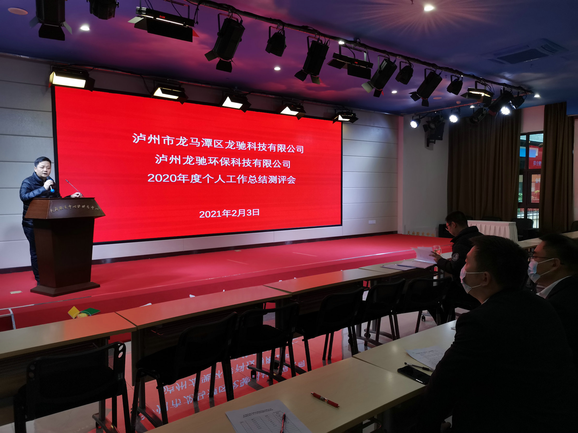 龍馳科技公司、龍馳環(huán)?？萍脊?召開2020年度個(gè)人工作總結(jié)測(cè)評(píng)會(huì)